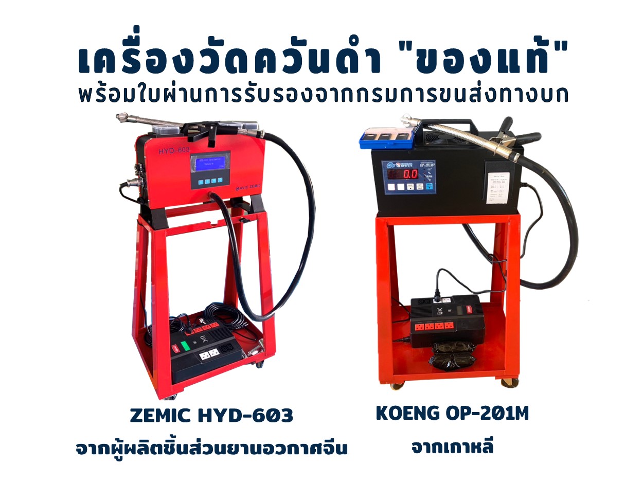 เครื่องวัดควันดำ ระบบทึบแสง ZEMIC  SMOKE METER